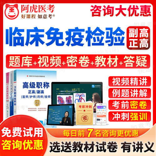 临床医学检验临床免疫副高正高级