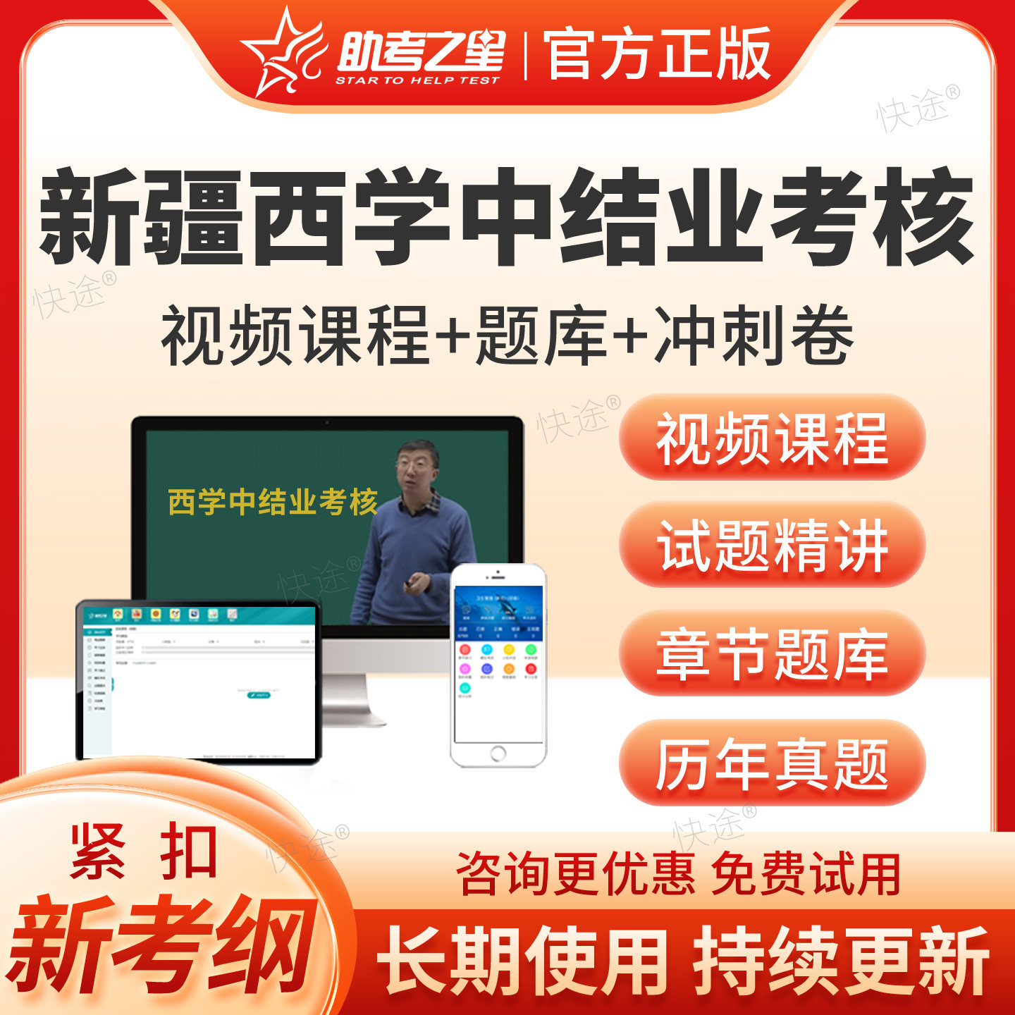 新疆区西学中考试题库软件app激活码西医学中医培训示范结业考核职称人机对话中医基础理论教材网课视频教程西学中创中国新医学历图片