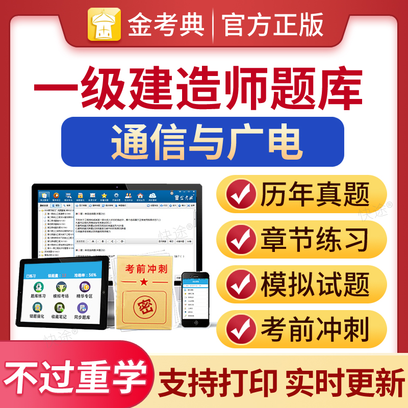 一级建造师历年真题考试题库