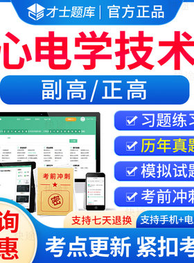 心电学技术副高正高高级