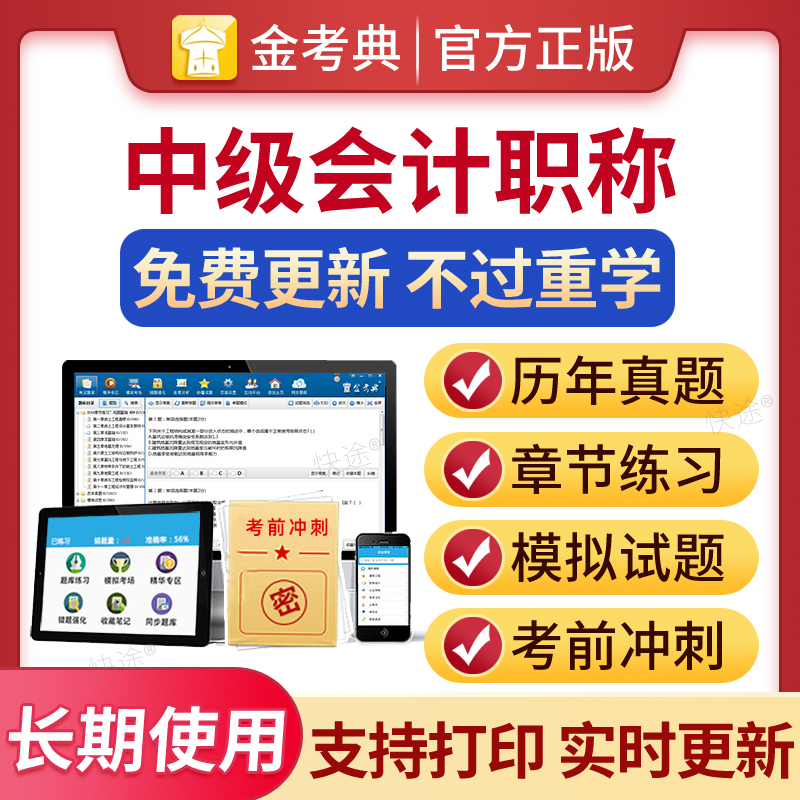 中级会计职称考试题库历年真题