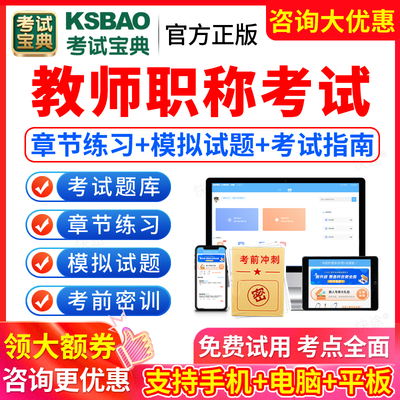 教师职称考试题库历年真题