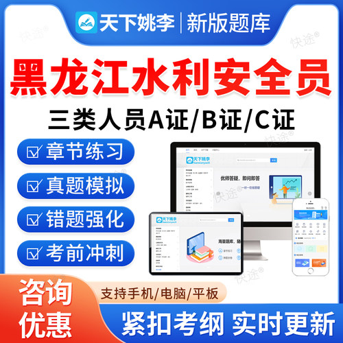黑龙江水利安全员A证B证C证题库