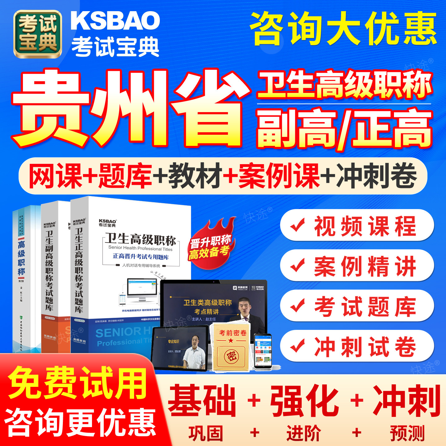 贵州省2027年临床药学副高正高高级职称考试宝典题库副主任药师历年真题模拟试卷考前密卷高级教程教材辅导书网课课程视频课件讲义图片