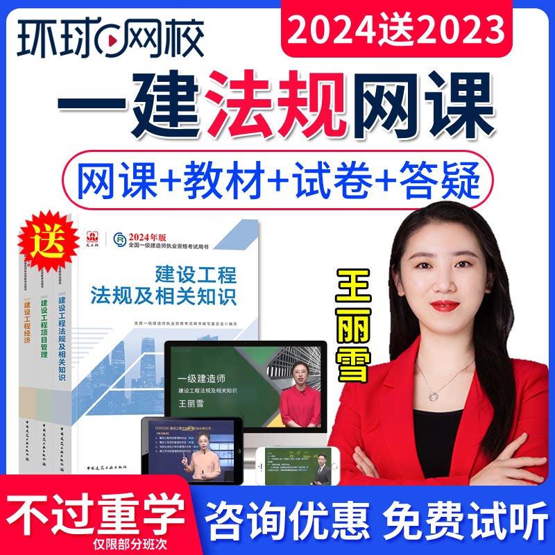王丽雪一建建设工程施工管理考试书题库软件刷题历年真题试卷习题集