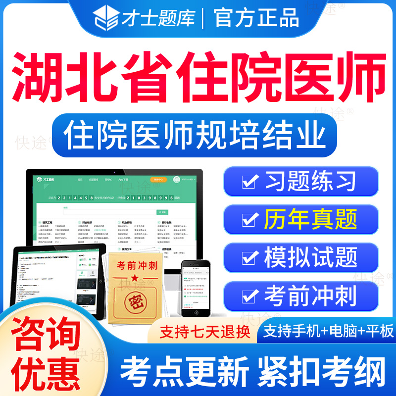 湖北省住院医师培结业考试题库