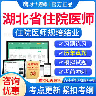 2026年湖北省住院医师规范化培训规培结业考试题库历年真题住培结业考试内科外科儿科妇产科中医全科规培考试真题模拟题习题集