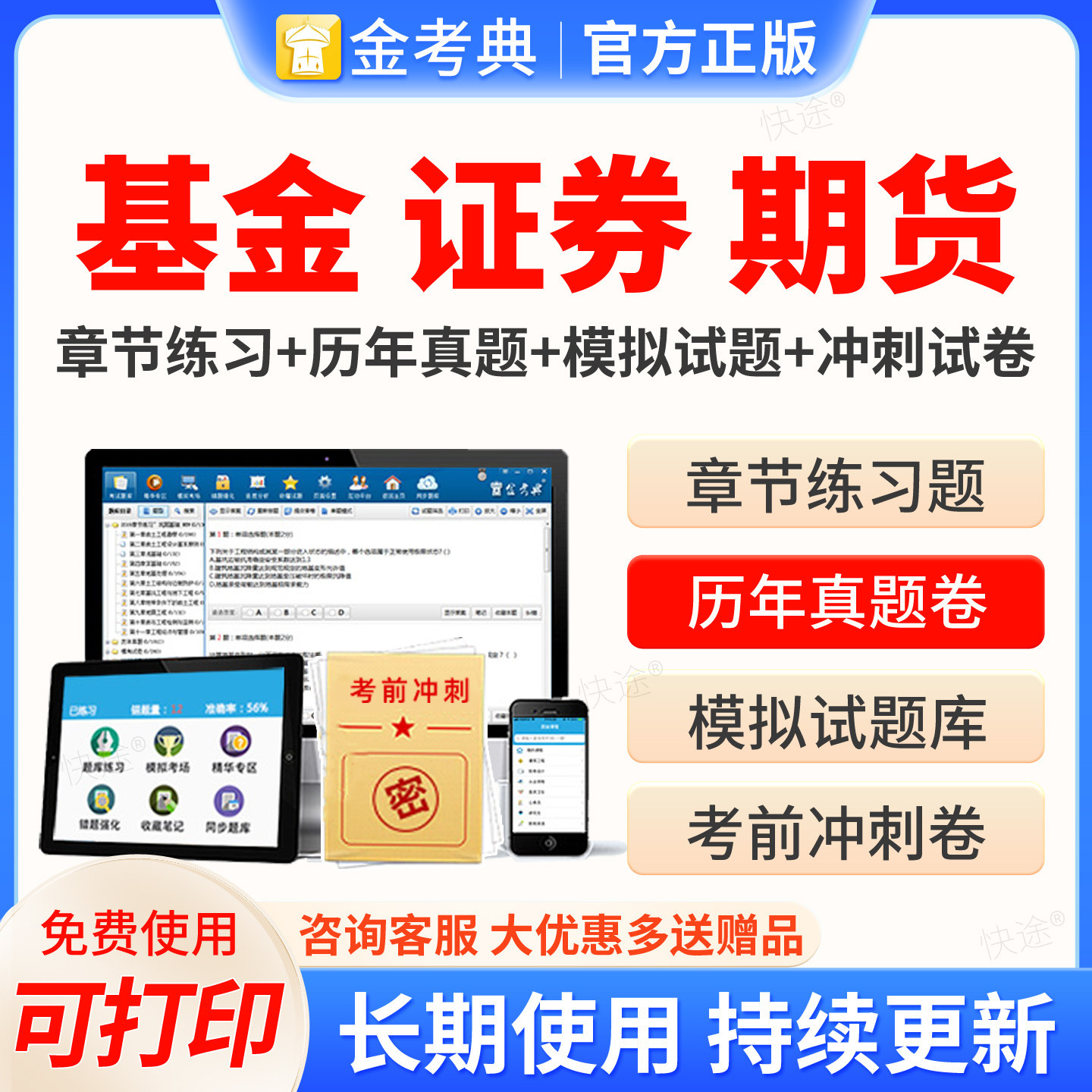 2026证券基金期货从业资格考试题库金考典历年真题习题押题电子版资料教材培训网课视频课件教程课程章节练习题集模拟试卷考前冲刺