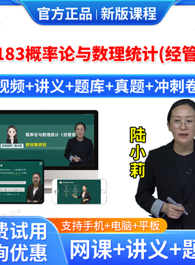 2026年04183概率论与数理统计经管类自考网课视频课件课程成人高等教育自考自学考试题库历年真题卷自考教材自考本科专科资料教材