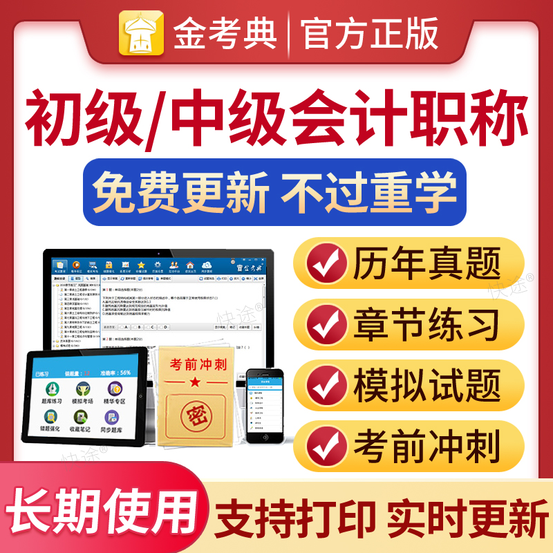 会计职称考试题库历年真题