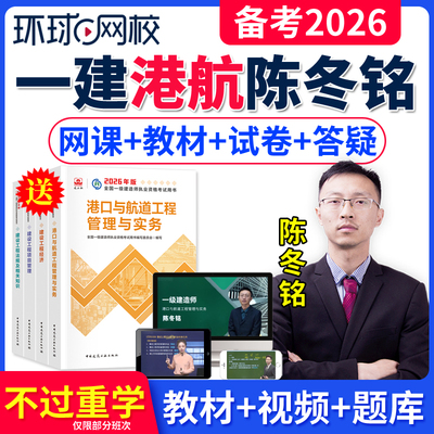 环球网校一级建造师网课教材题库