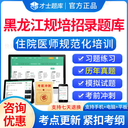 住院医师规培入学考试历年真题库