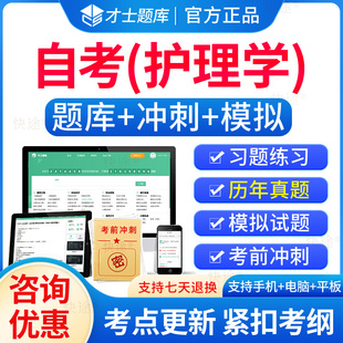 2026年护理学自考本科专科考试历年真题库自考英语二儿科护理内科外科护理学导论护理管理学急救护理学研究康复护理学预防医学资料