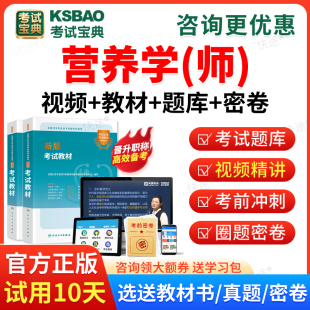 2026临床营养师营养学210初级师职称考试题库刷题软件app历年真题试卷营养师考试宝典人卫版教材书视频课程课件营养学师职称考试