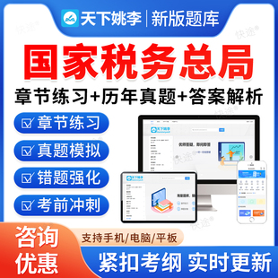 2026年国家税务总局第十批全国税务领军人才学员选拔考试题库非教材书视频课程历年真题库押题密卷综合知识和业务能力英语水平考试