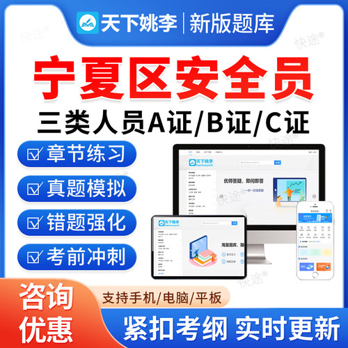 宁夏省三类人员安全员A证B证C证