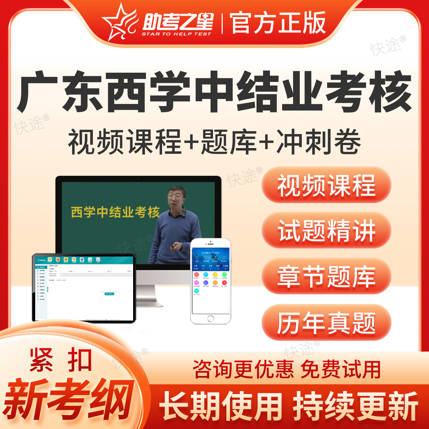 2026广东省西学中结业考核西医学中医考试历年真题库习题资料西转中培训视频网课中医基础理论教材课件重点讲义笔记助考之星西学中图片