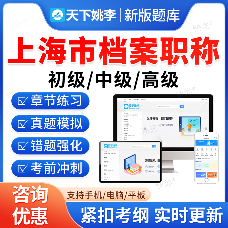 上海市档案职称初级中级高级题库