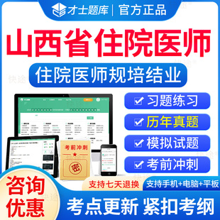 2026年山西省住院医师规范化培训规培结业考试题库历年真题住培结业考试内科外科儿科妇产科中医全科规培考试真题模拟题习题集
