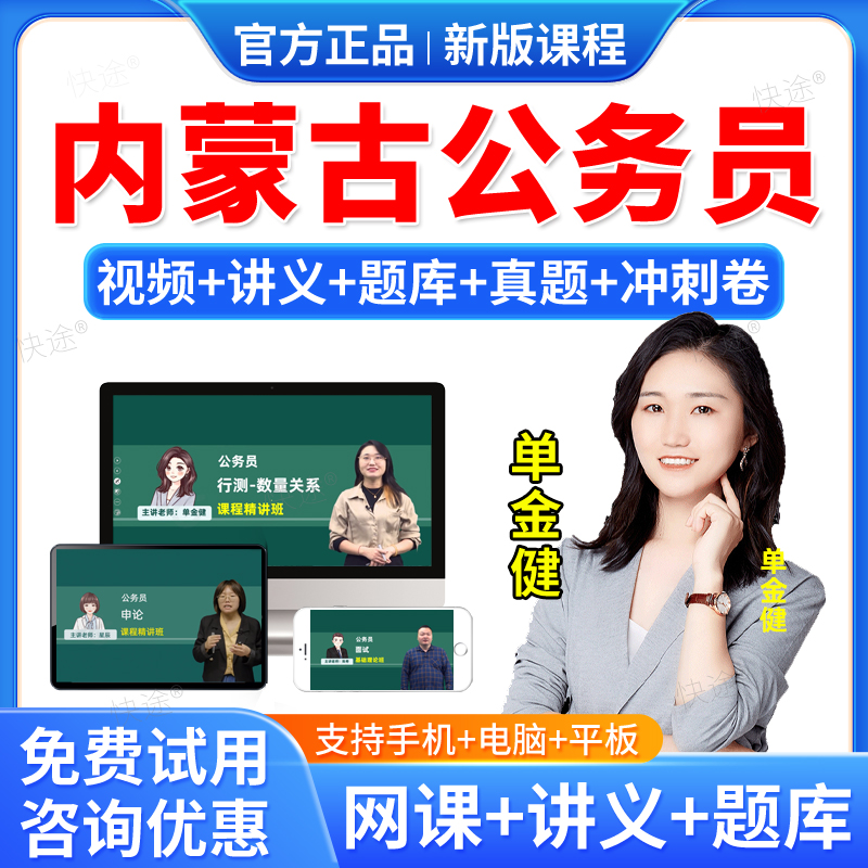 羿文教育2026内蒙古公务员考试题库网课视频课件课程教材省考行政能力测试申论笔试面试公考历年真题试题库刷题软件电子资料单金健