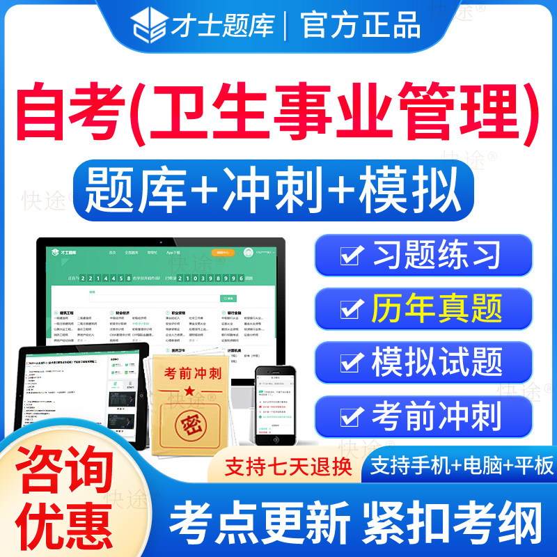 卫生事业管理自考本科历年真题库