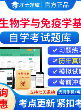 微生物学与免疫学基础自考2026年02864微生物学与免疫学基础自考自学考试题库历年真题电子版大纲自考专科考试真题教材试卷资料网