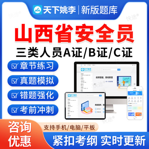 山西省三类人员安全员A证B证C证