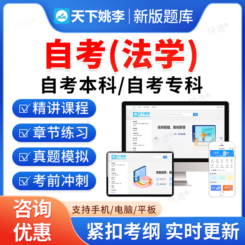 2026法学自考本科专科考试题库押题资料历年真题视频网课保险法民法学劳动法刑事诉讼法知识产权法中国法制史马原毛概英语自学考试