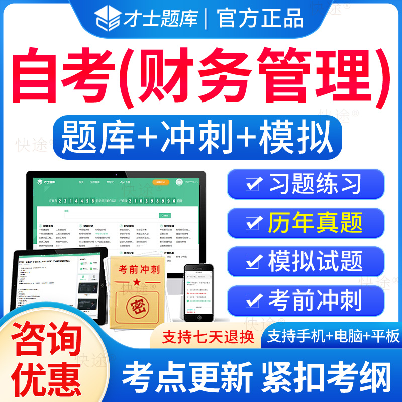 财务管理自考本科历年真题