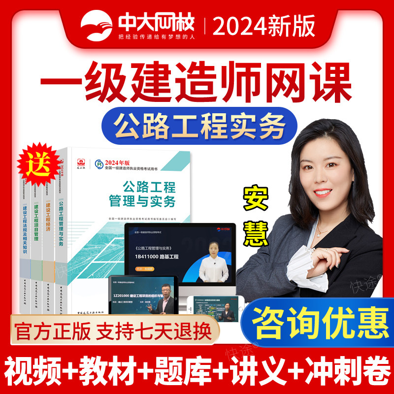 2024中大网校一建公路实务安慧一级建造师网课教材视频课件网络课程准