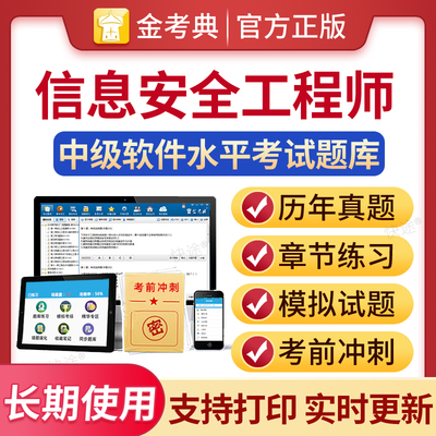 软考初级中级高级历年真题试题库