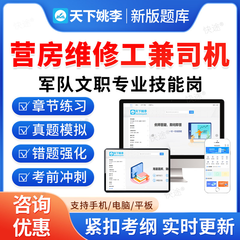 营房维修工兼司机2026联勤部队陆军武警海军空军军队文职人员专业技能岗位招聘考试题库历年真题资料政治理论模拟试卷教材网课视频图片