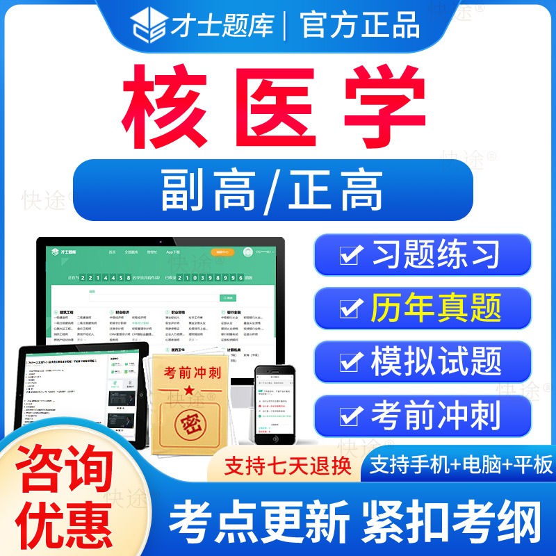 核医学副高正高高级职称