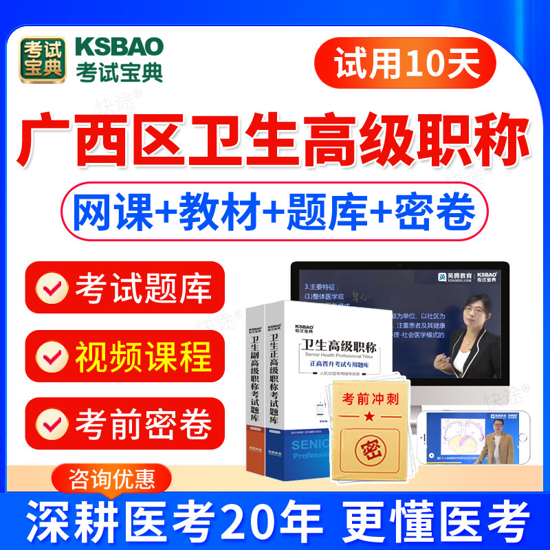 广西区2027临床医学检验副主任医师高级职称考试宝典历年真题视频课件网课检验正高副高职称考试教材书模拟试卷习题库软件刷题电子