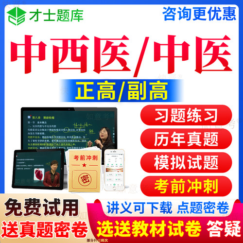 2027中西医结合内科学副高正高中医外科学妇科学骨科学针灸学推拿儿科副主任医师考试宝典高级职称教材书历年真题库视频课件辽宁省