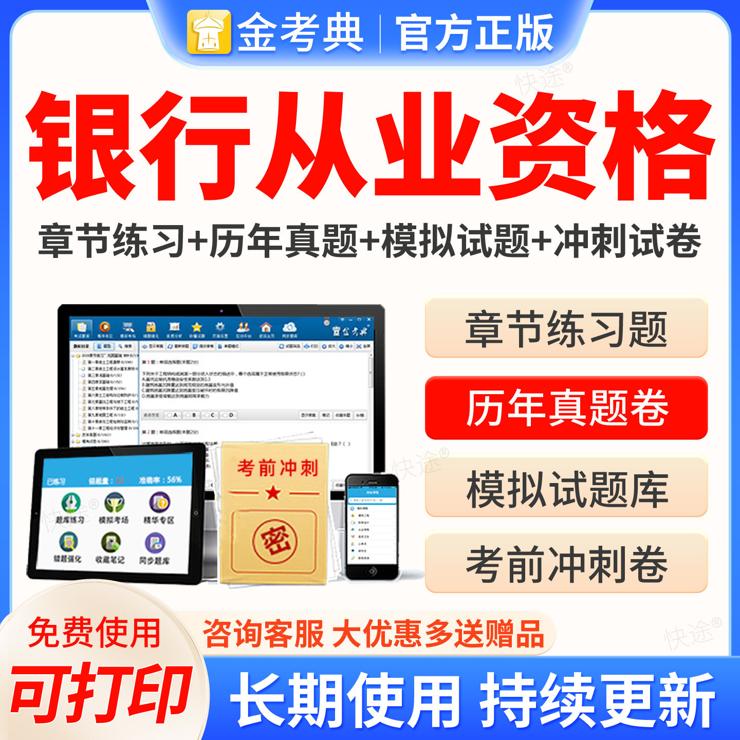 2026初级银行从业中级资格证考试真题库金考典激活刷题APP软件银行业法律法规与综合能力个人理财公司信贷个人贷款分风险银行管理图片