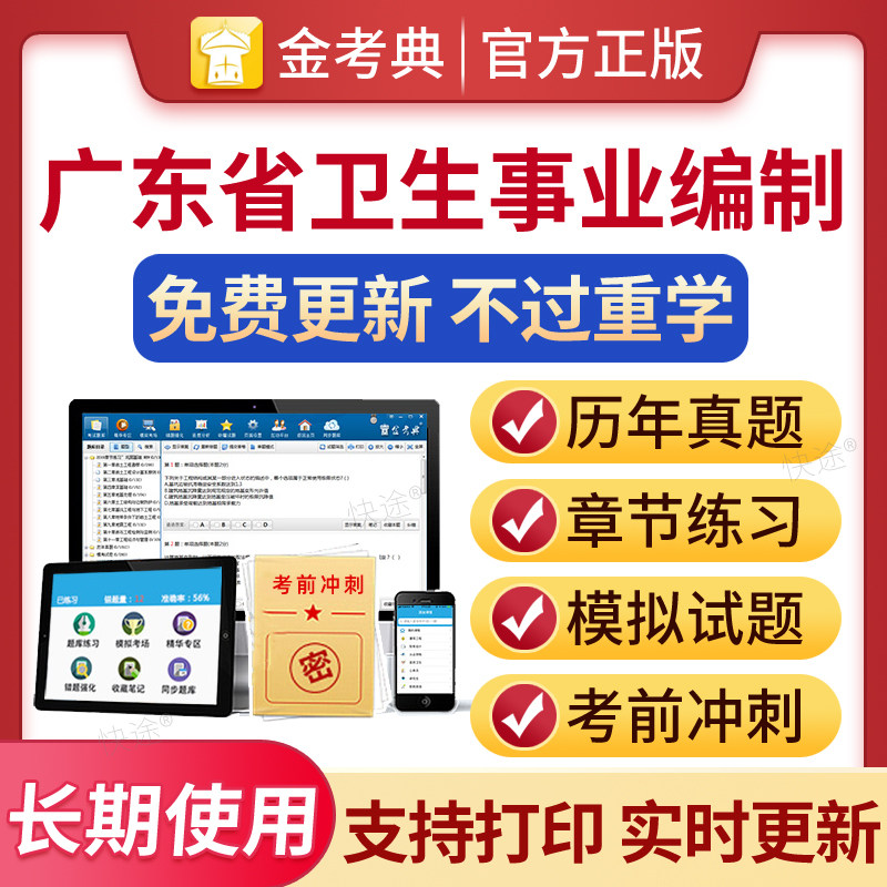 卫生事业编制招聘历年真题题库