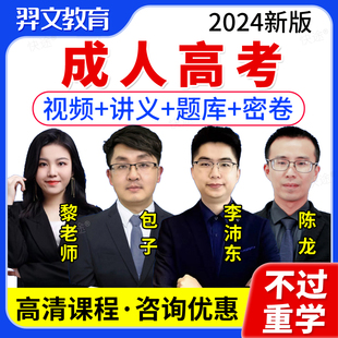 2025成人高考专升本网课视频教学历提升成考教材历年真题电子版 试卷学位英语自考学习资料复习习题高升专大高升本考试语文数学政治