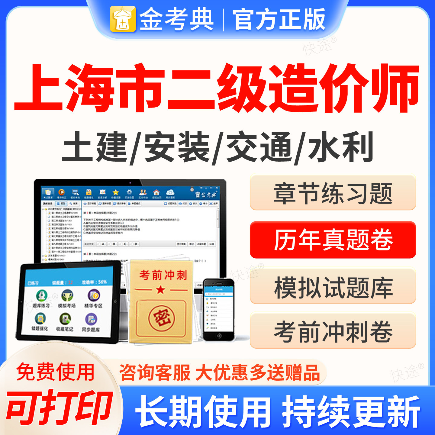 上海市2026年金考典二级造价工程师考试题库软件激活码二级造价师安装土建交通水利历年真题二造刷题软件电子资料网课视频课件教材