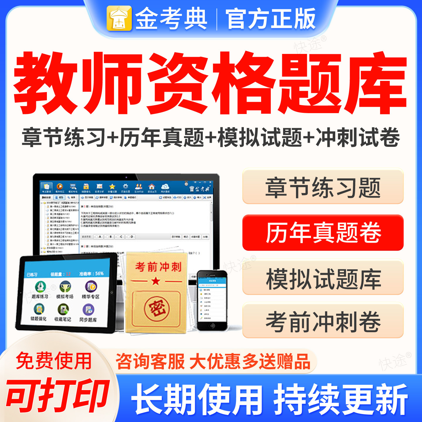 金考典2026年上海市教师资格证视频课程教程教材题库课件幼儿园小学中学网课视频课程课件教资考试专用资料综合素质教育知识与能力