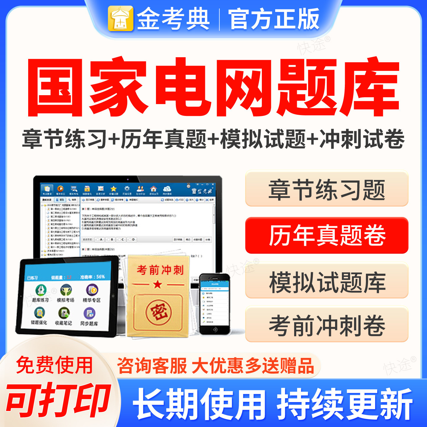 2026福建省国家电网招聘考试企业文化考试题库行测真题资料国网招聘财会其他工学计算机类电工类通信类管理类经济学类人力资源法学图片
