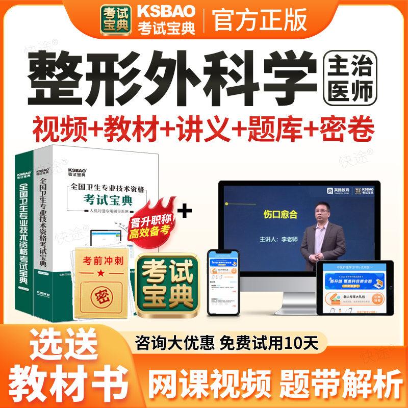 2027考试宝典美容整形外科主治医师中级职称考试题库用书人卫版教材视频网课整形外科学中级主治医师历年真题课程课件试卷习题资料