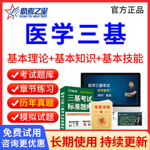 2026三基训练试题集医师临床护士护理学医技中医药师影像急诊眼科儿科医学临床三基训练临床医师试题集医院实习晋升考试三基习题库
