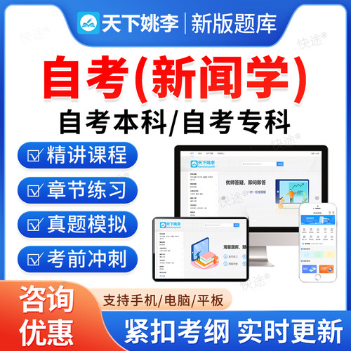 2026新闻学自考本科专科考试题库押题资料历年真题视频网课网络传播法规报纸编辑新闻采访学新闻摄影评论写作马原毛概英语自学考试