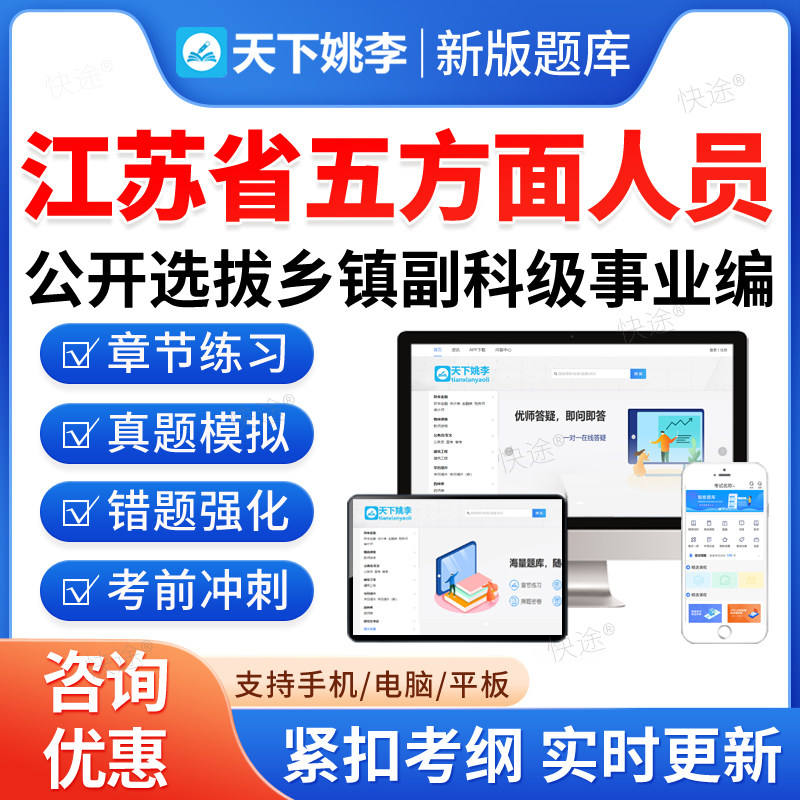 2026年江苏五方面五类人员进乡镇班子考试题库选拔乡镇副科级事业单位编制历年真题培训资料五类人员从村社区干部中选聘公务员网课图片