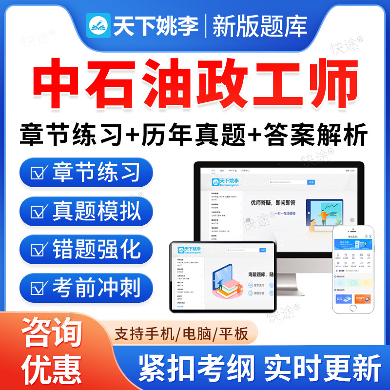 2026年中石油中高级政工师职称政治理论考试题库学习资料非教材书视频课程押题密卷历年真题中石油政工师职称备考冲刺卷章节练习题图片