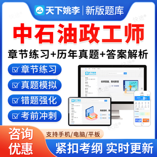 2026年中石油中高级政工师职称政治理论考试题库学习资料非教材书视频课程押题密卷历年真题中石油政工师职称备考冲刺卷章节练习题