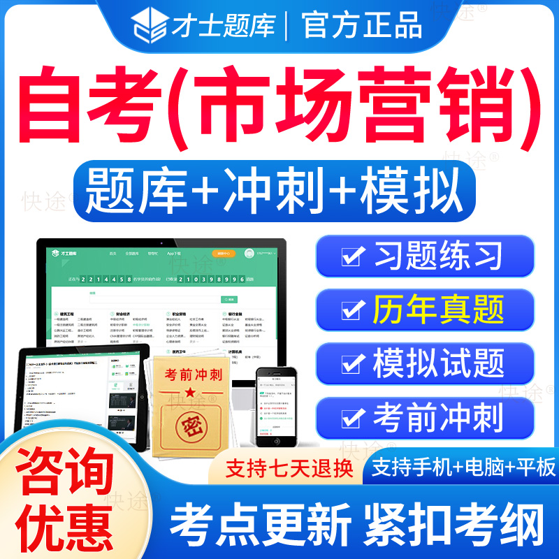 市场营销自考本科考试历年真题库