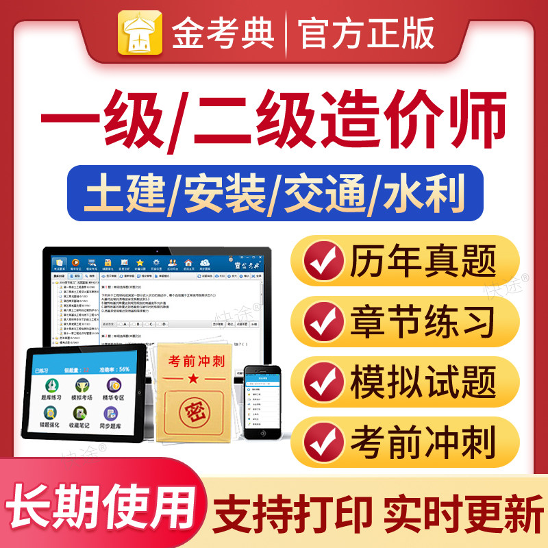 一级造价师二级造价师历年真题图片