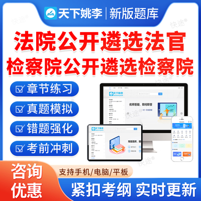 法院检察院公开遴选员额法官检察